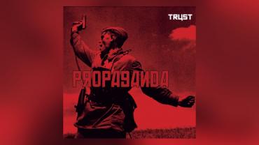 Trust, au nom du rock